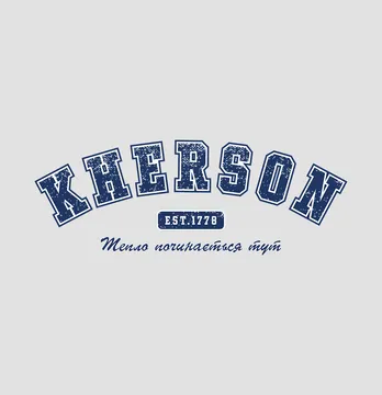 Термонаклейка "Kherson" тепло начинается здесь  19*7 см