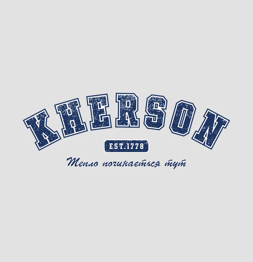 Термонаклейка "Kherson" тепло начинается здесь 19*7 см-0