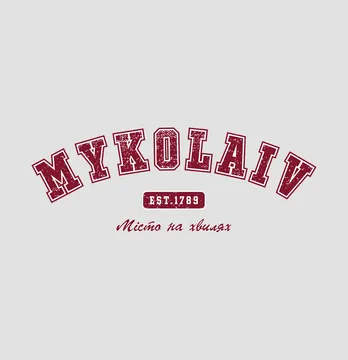 Термонаклейка "Mykolaiv" город на волнах 19*7 см