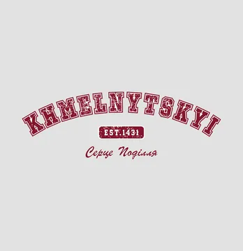 Термонаклейка "Khmelnytskyi" серце Подолья 19*6,5 см