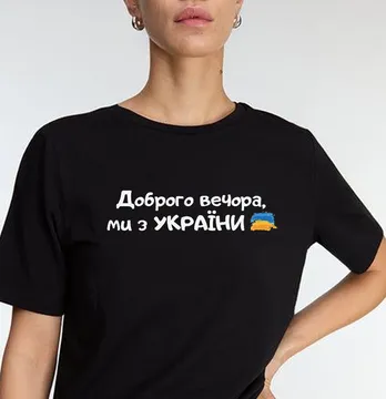 Термонаклейка "Добрый вечер, мы из Украины" надпись белая 19*4,5 см
