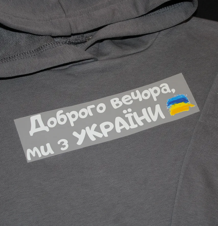 Термонаклейка "Добрый вечер, мы из Украины" надпись белая 19*4,5 см-2