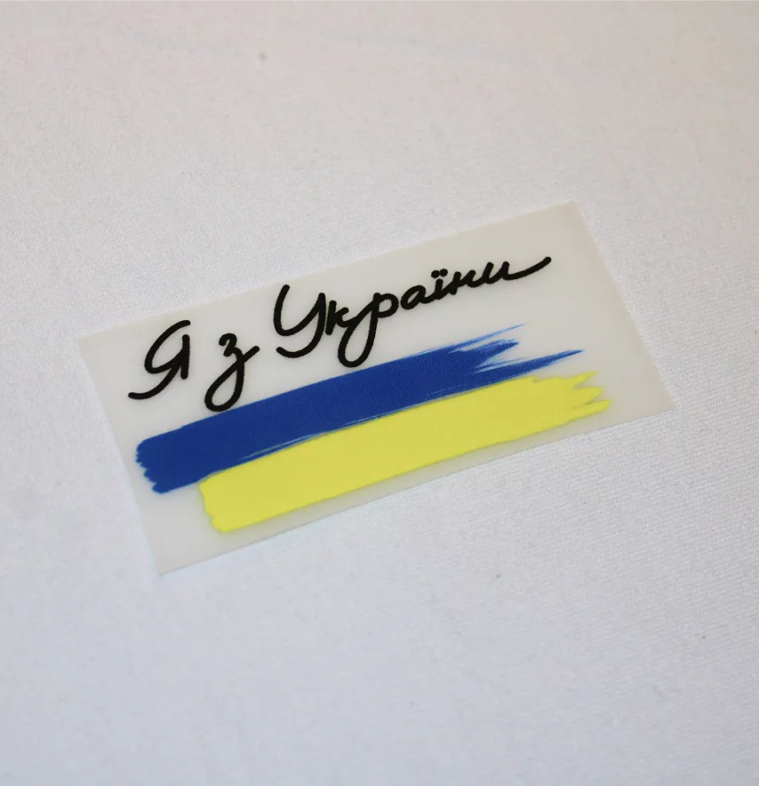 Термонаклейка "Я из Украины" 3,5*7 см-2