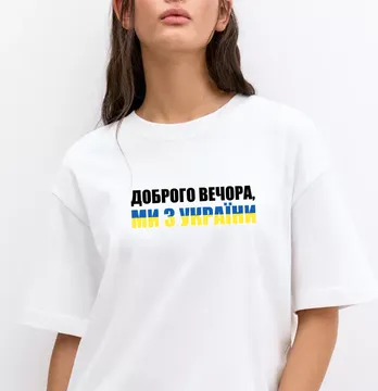 Термонаклейка "Добрый вечер Ukraine" 17,5*5,5 см