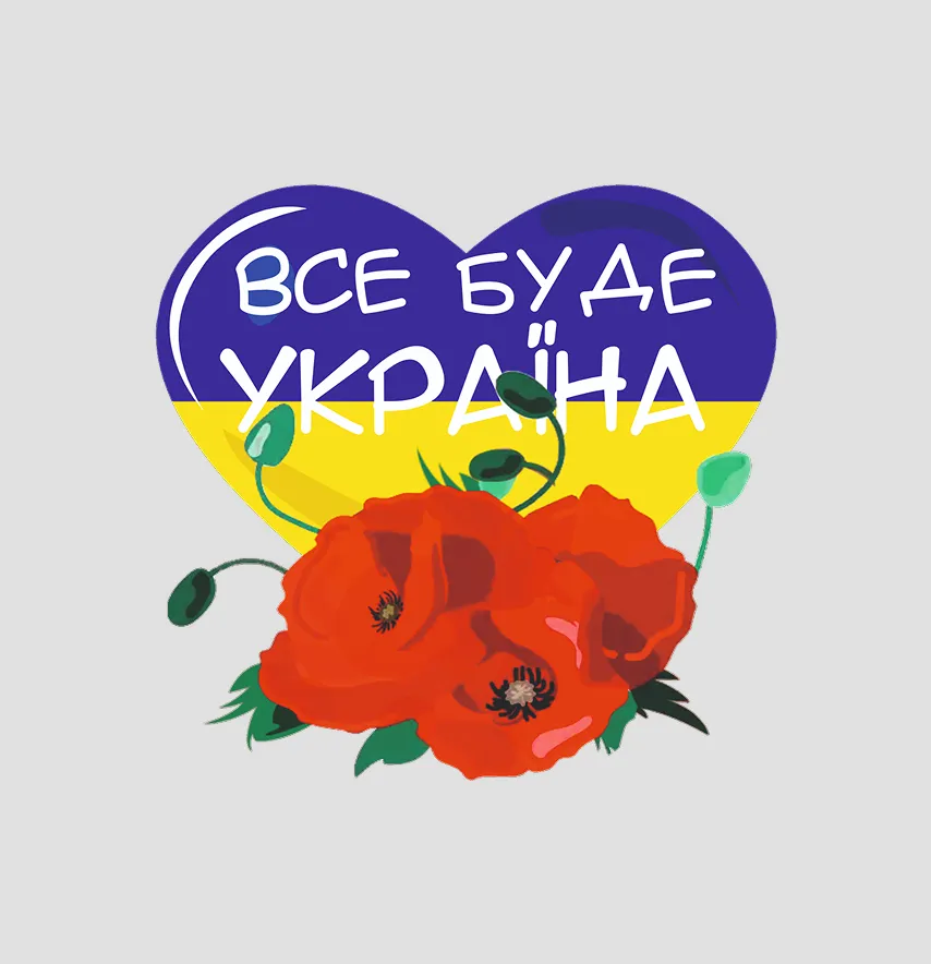 Термонаклейка "Все будет Украина" 18*18,5 см-1