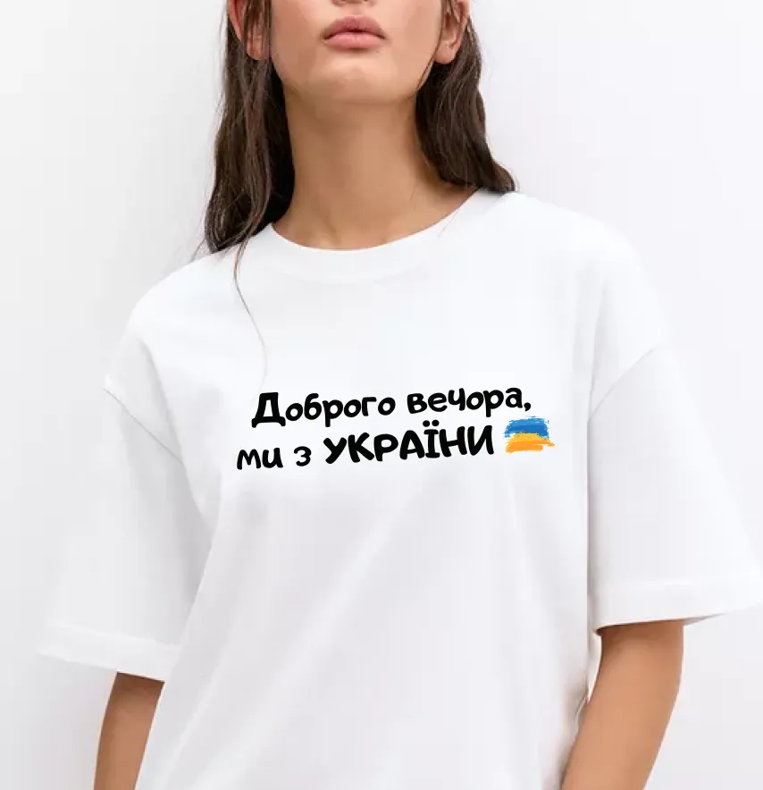Термонаклейка "Добрый вечер, мы из Украины" надпись черная 19*4,5 см-0